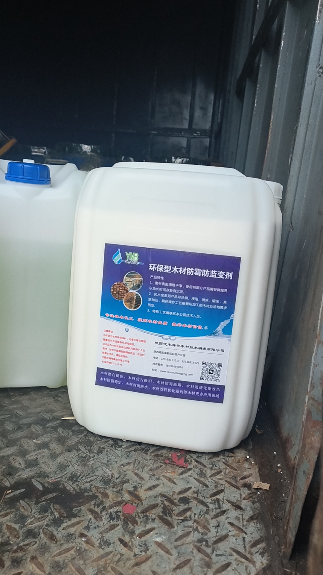 环保型木制品防霉剂