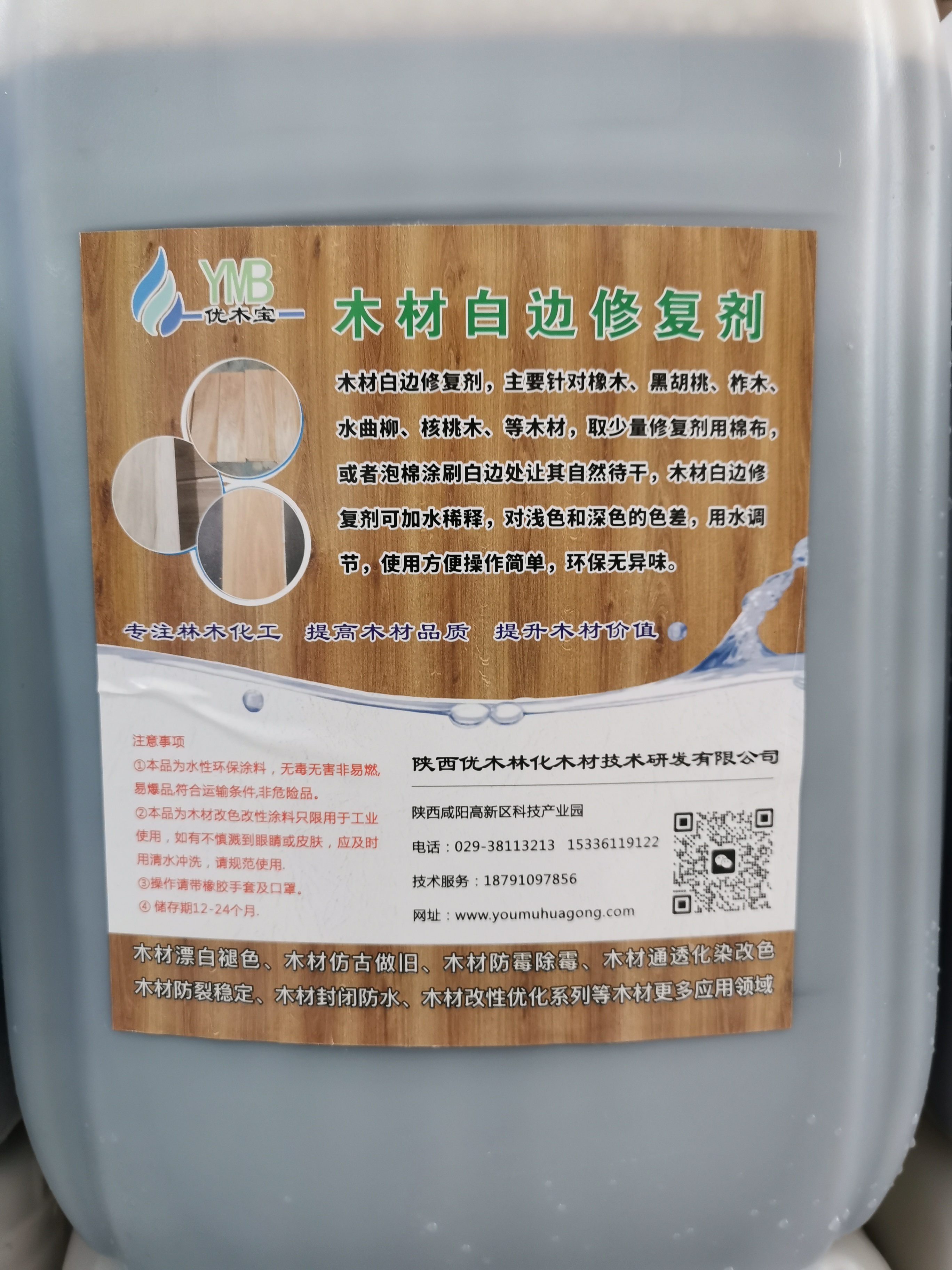 木材白边修复剂